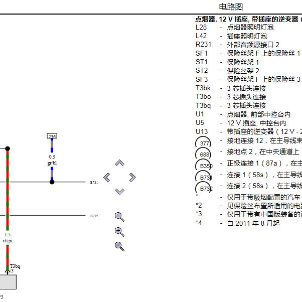 2012年奥迪A6L点烟器电路图