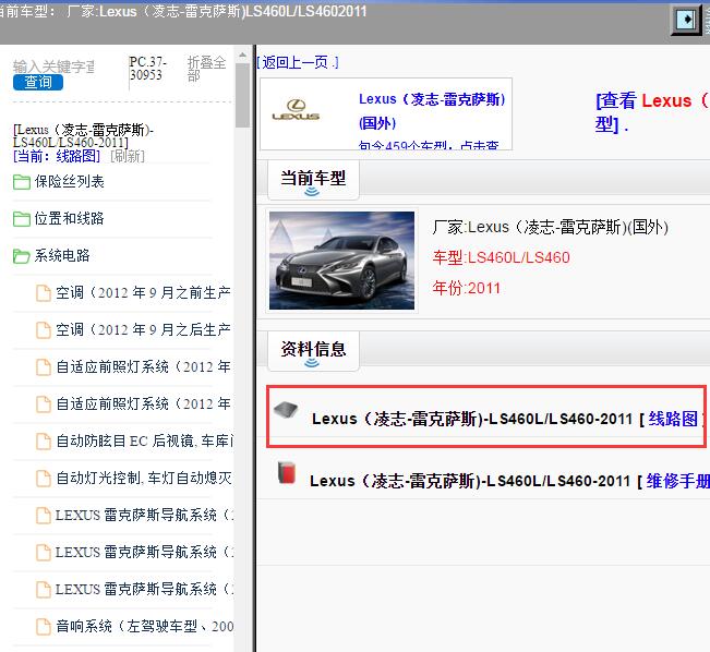 2011年Lexus（凌志-雷克萨斯)-LS460L/LS460 全车电路图