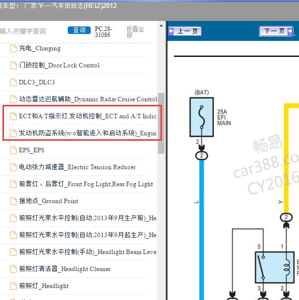 2012年一汽丰田-锐志(REIZ)- 发动机和防盗电路图