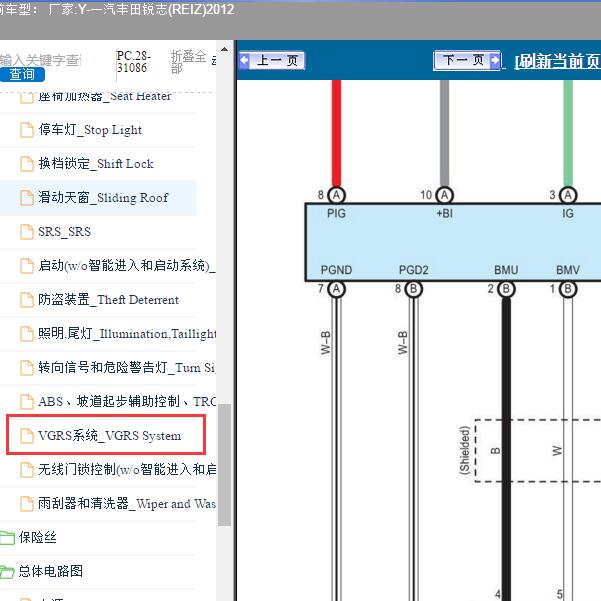 2012年一汽丰田-锐志(REIZ) 转向角传感器电路图