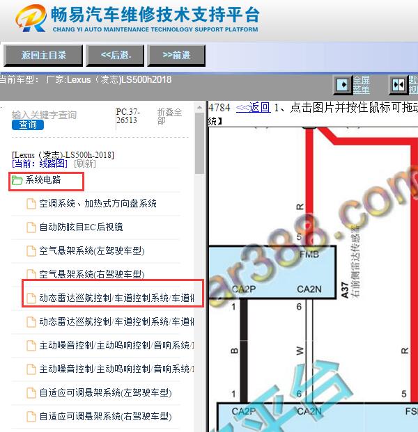 2018年雷克萨斯LS500H 前雷达电路图
