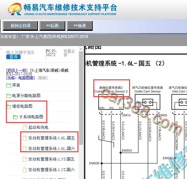2017-2018年荣威RX3发动机曲轴位置传感器电路图
