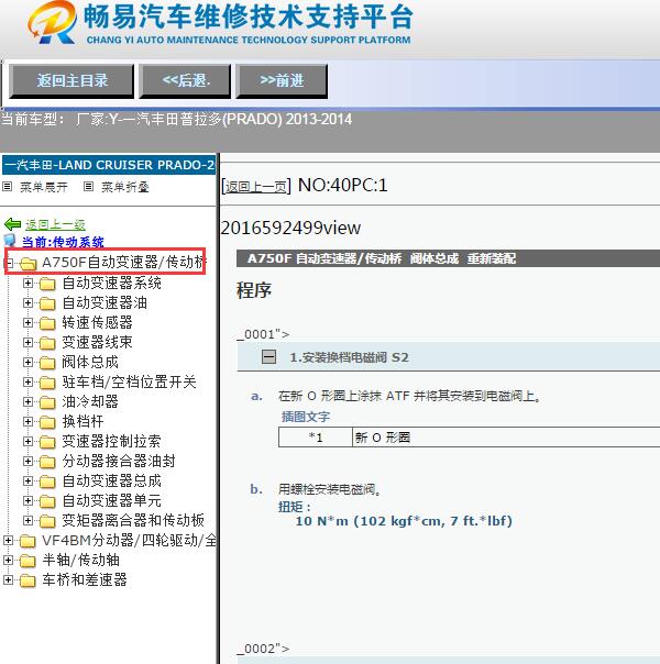 2014年丰田普拉多 A750F变速箱维修手册