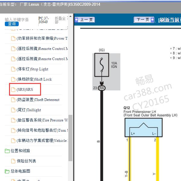 2009-2014年Lexus（凌志-雷克萨斯)-IS350C 气囊电路图