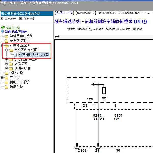 2021年上海别克-昂科威（Envision）前雷达电路图