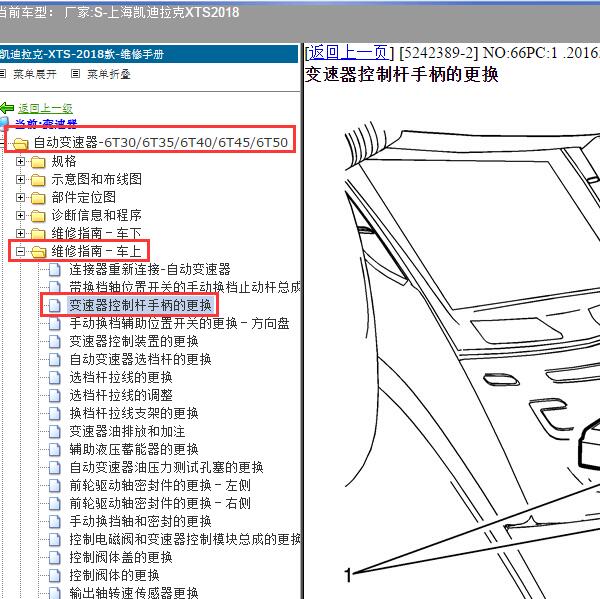 2018年上海凯迪拉克-XTS 挂挡手柄拆卸资料