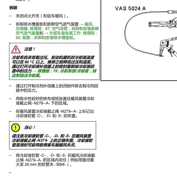 2016年奥迪A8L暖风水阀维修手册