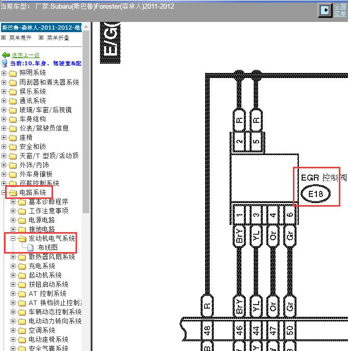 2012年斯巴鲁森林人EGR阀电路图