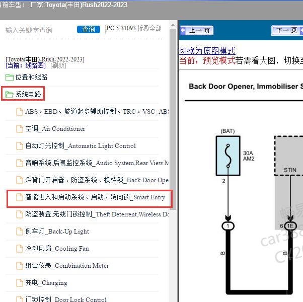 2022-2023年Toyota(丰田)-Rush 智能进入和启动系统电路图