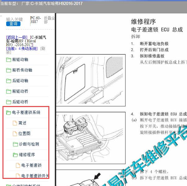 2016年长城汽车哈弗H9电子差速锁维修手册