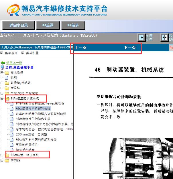 1992-2007年大众桑塔纳制动系统维修手册