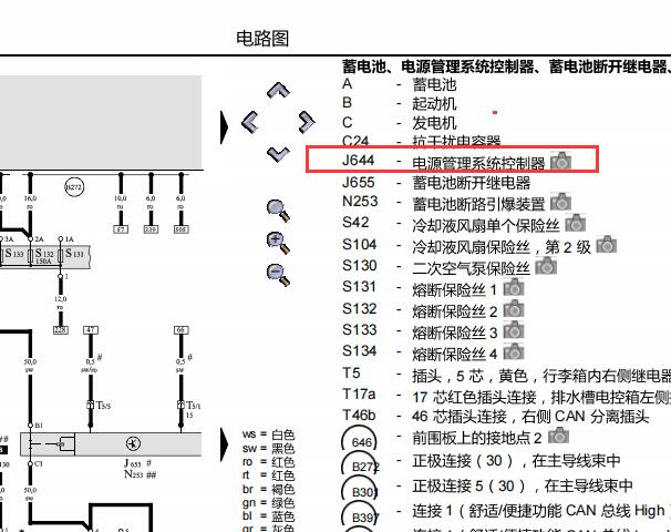 2006年奥迪A6 J644电源管理系统电路图