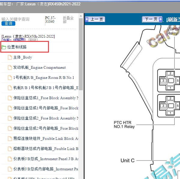 2021-2022年Lexus（凌志-雷克萨斯)-RX450h 保险位置和线路