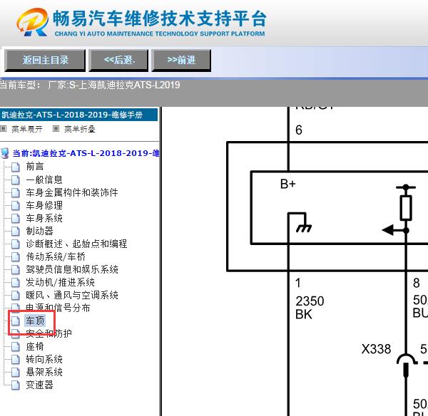 2019年凯迪拉克ATS-L天窗电路图