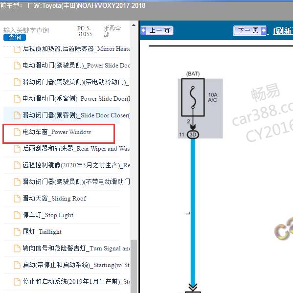 2017-2018年Toyota(丰田)-NOAH/VOXY电动车窗电路图