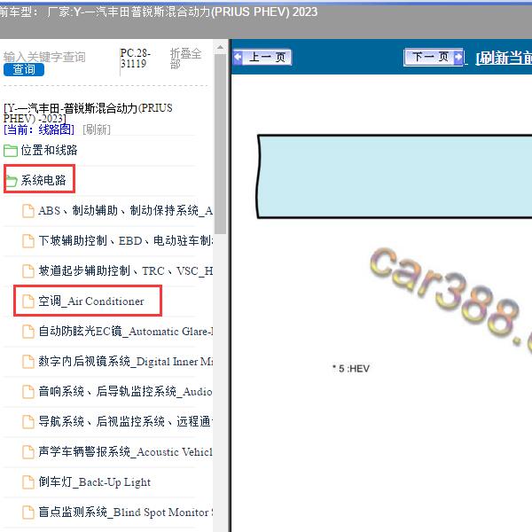 2023年一汽丰田-普锐斯混合动力(PRIUS PHEV) 空调电路图