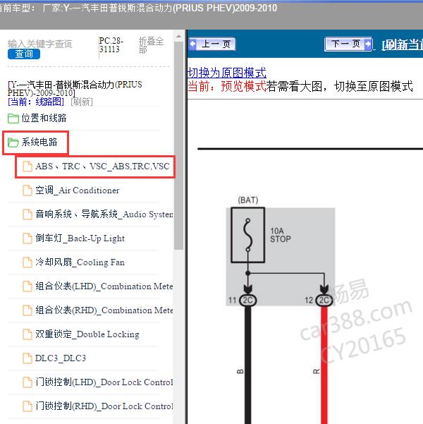 2009-2010年一汽丰田-普锐斯混合动力(PRIUS PHEV) ABS电路图
