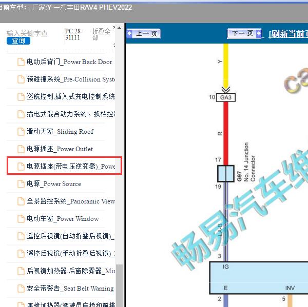 2022年一汽丰田-RAV4 PHEV 电源插座线路图