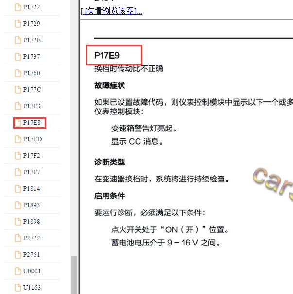 2015-2017年华颂7 P17E9故障码资料