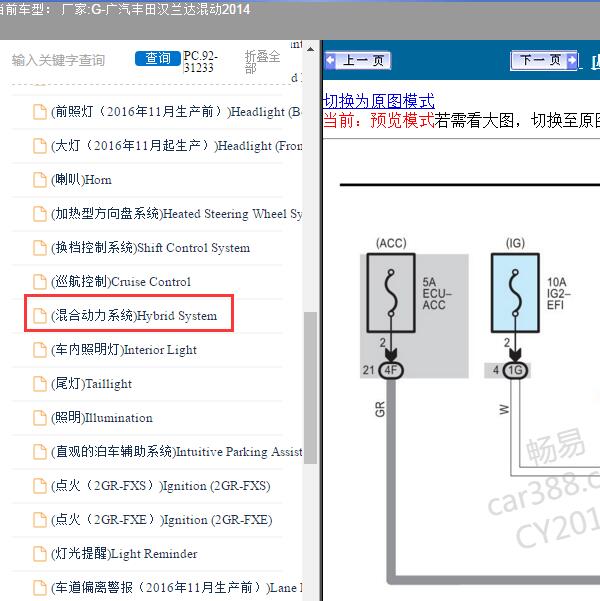 2014年广汽丰田-汉兰达混动 混合动力系统电路图