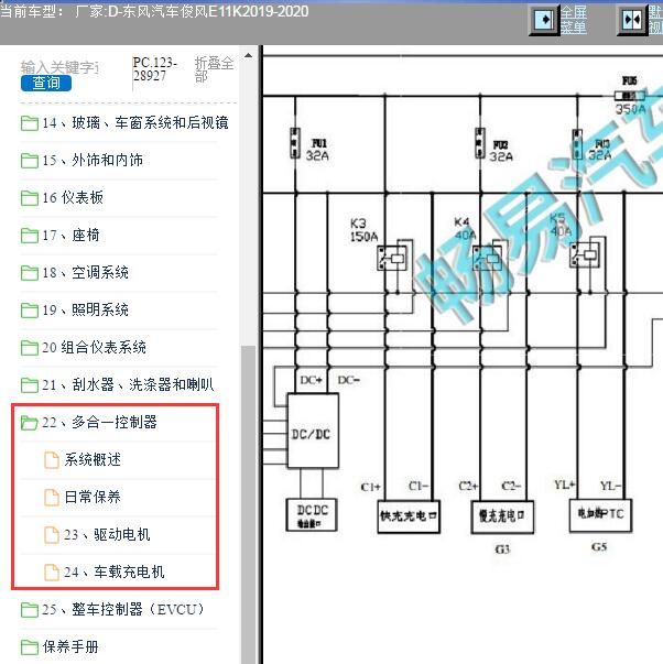 2019年东风汽车俊风E11K充电系统电路图