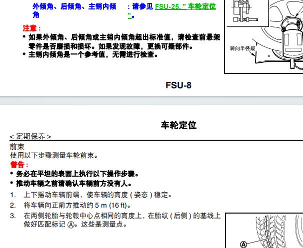 2014年日产奇骏车轮外倾角调整资料