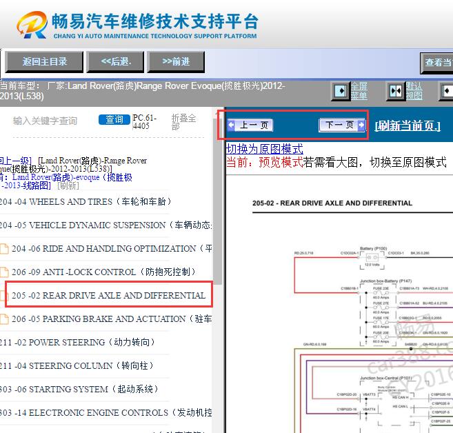 2012-2013年路虎揽胜极光四驱电路图