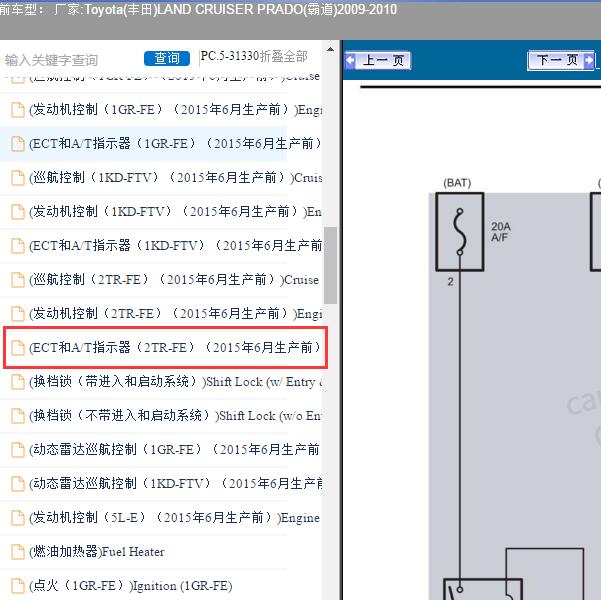 2009-2010年Toyota(丰田)-LAND CRUISER PRADO(霸道) 变速箱电路图