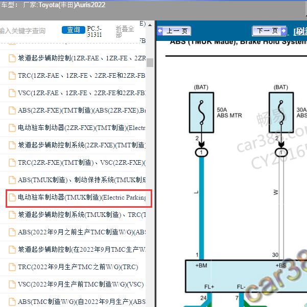 2022年Toyota(丰田)-Auris 电动驻车制动器电路图