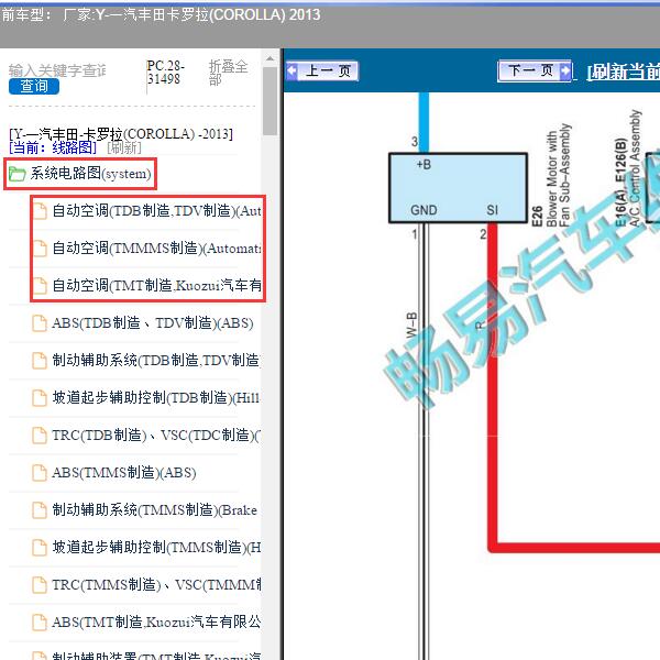 2013年一汽丰田-卡罗拉(COROLLA) 空调电路图