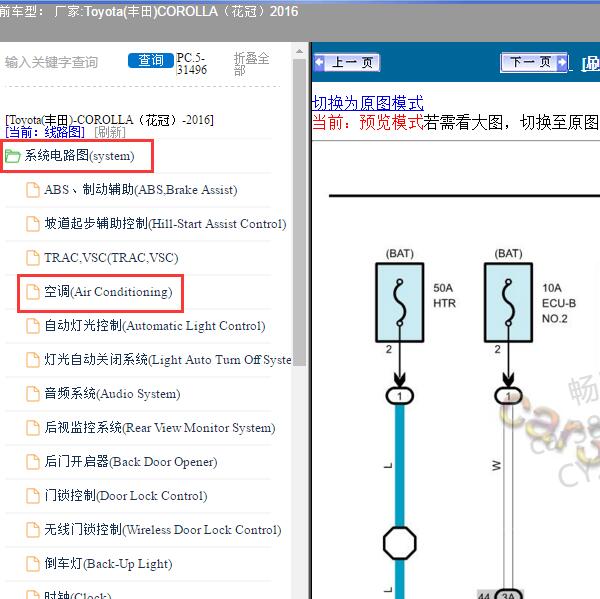 2016年Toyota(丰田)-COROLLA（花冠）空调电路图