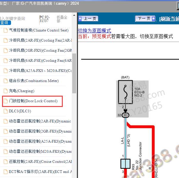 2024年广汽丰田-凯美瑞（camry）门锁控制电路图