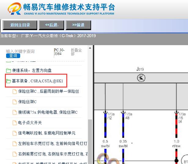 2017-2019年大众蔚领车身电脑电路图资料
