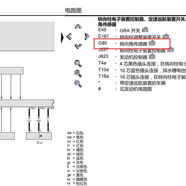 2009年奥迪Q7 G85转向角传感器电路图