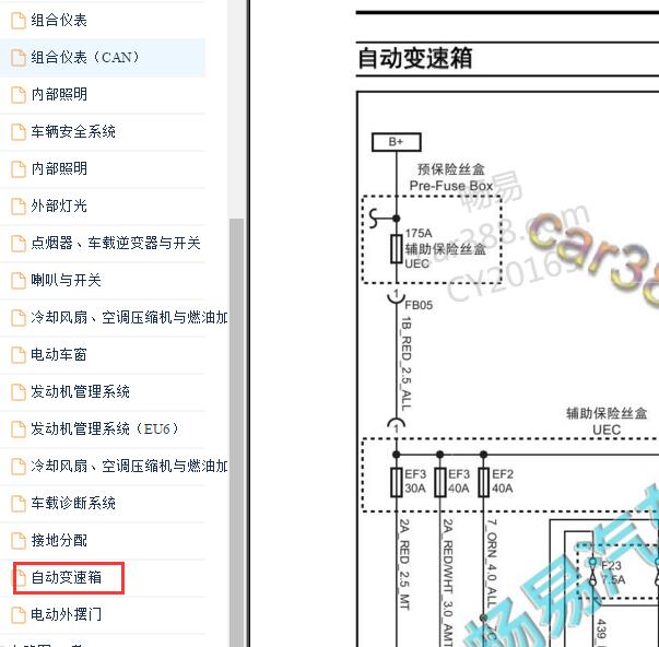 2018年上汽大通V80变速箱电路图
