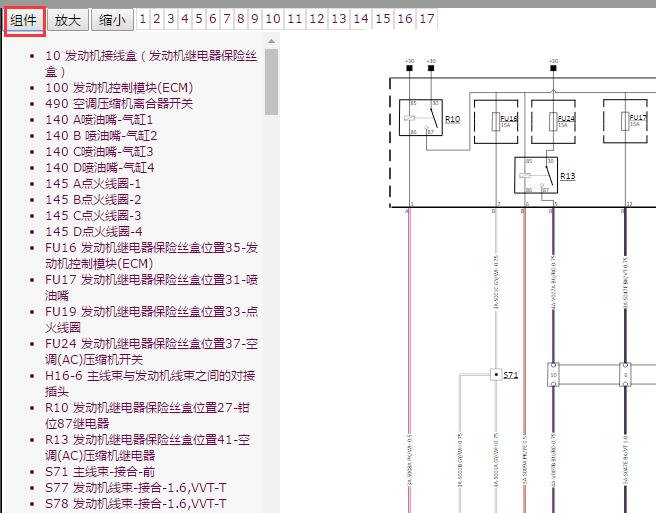 2019年观致汽车观致5 SUV/5S 保险丝电路图