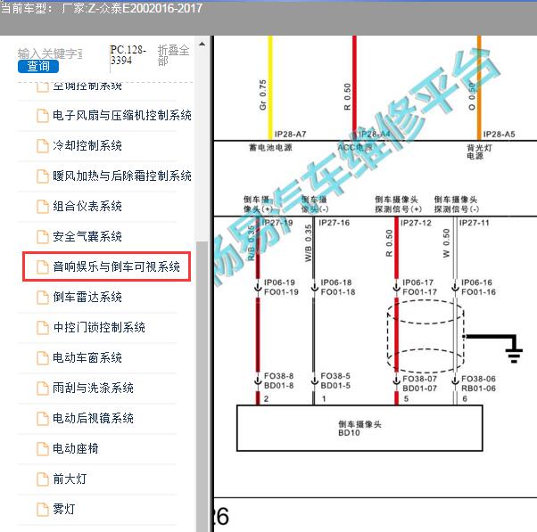 2016年众泰E200倒车影像电路图