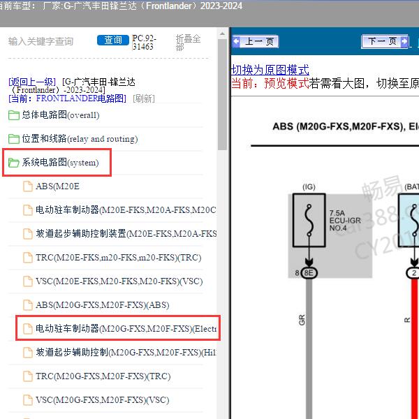 2023-2024年广汽丰田-锋兰达（Frontlander）电动驻车制动器电路图