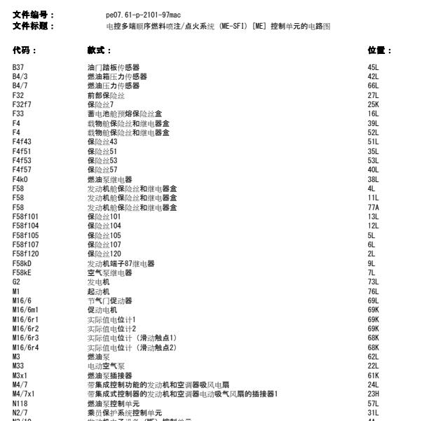 2007年奔驰GL450发动机电路图