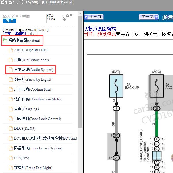 2019-2020年Toyota(丰田)-Calya音响系统电路图