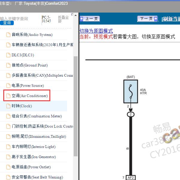 2023年Toyota(丰田)-Comfort 空调系统电路图