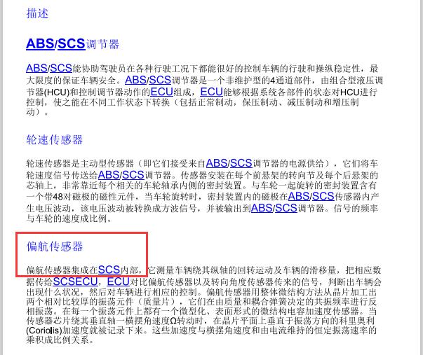 2021年荣威I5偏航率传感器位置说明