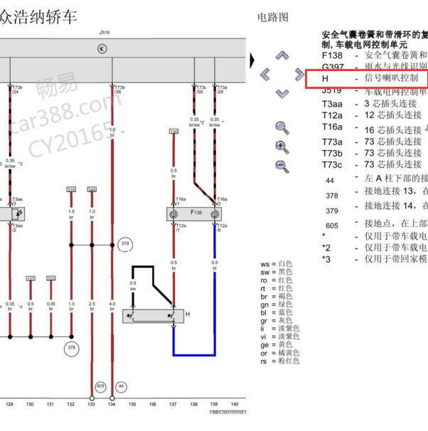 2015-2016年大众桑塔纳喇叭电路图