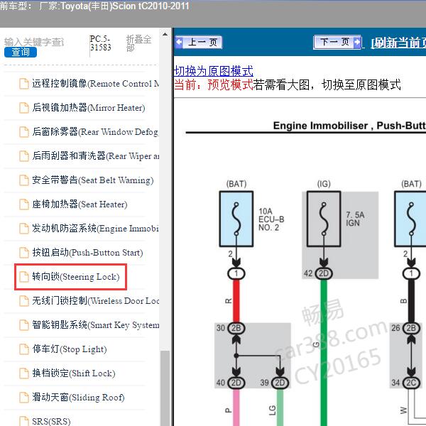 2010-2011年Toyota(丰田)-Scion tC 转向锁电路图