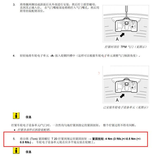 2014年保时捷918 轮胎自锁扭矩资料