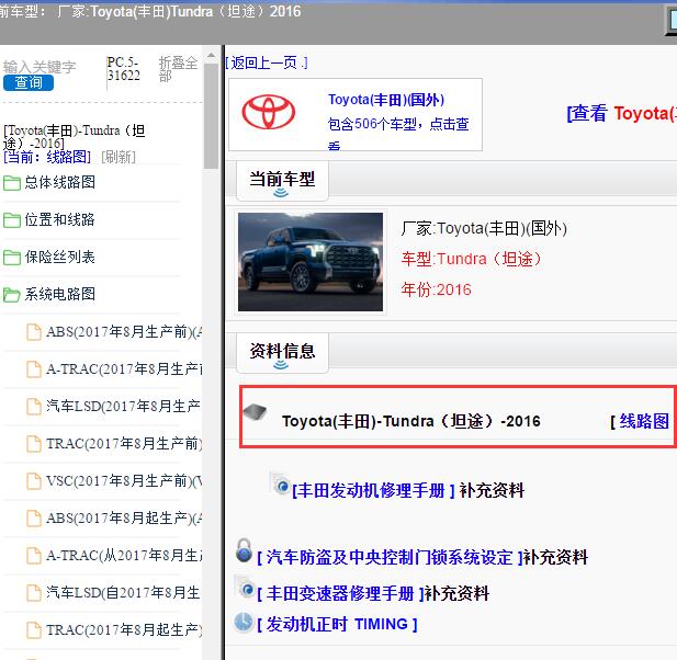 2016年Toyota(丰田)-Tundra（坦途）电路图