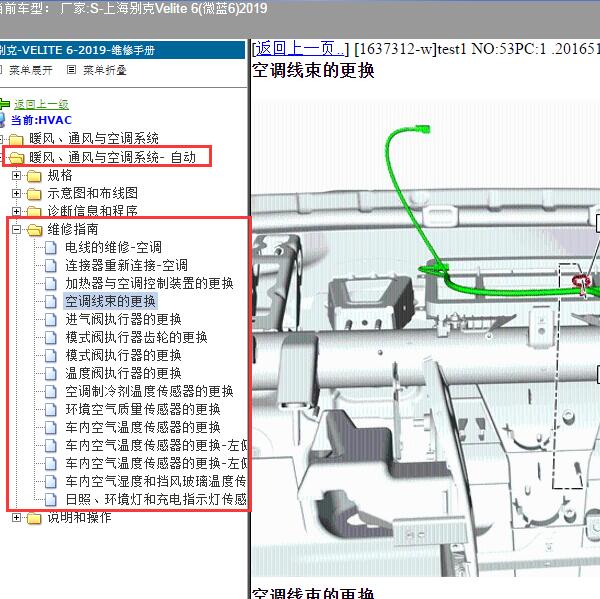 2019年上海别克-Velite 6(微蓝6)空调系统维修手册