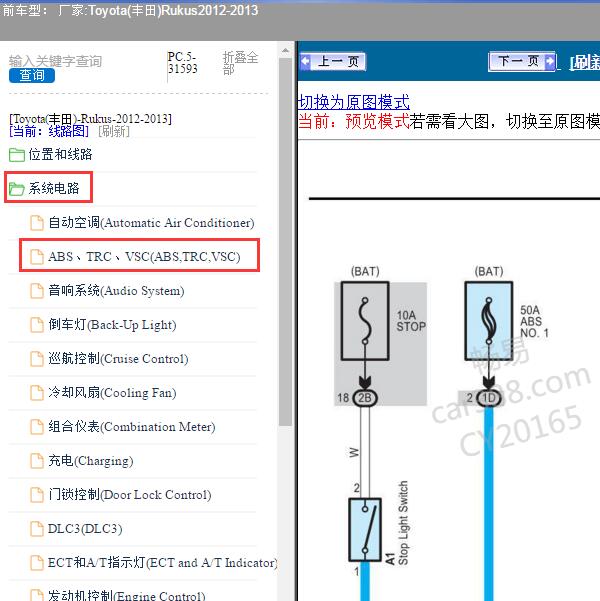 2012-2013年Toyota(丰田)-Rukus ABS系统电路图