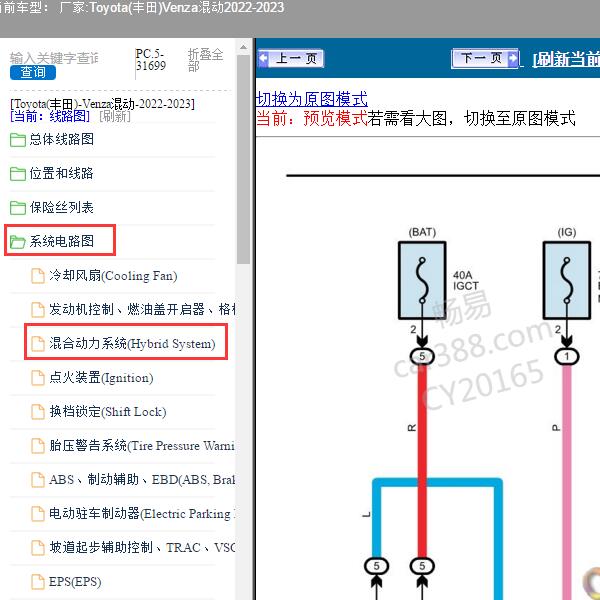 2022-2023年Toyota(丰田)-Venza混动 混动系统电路图