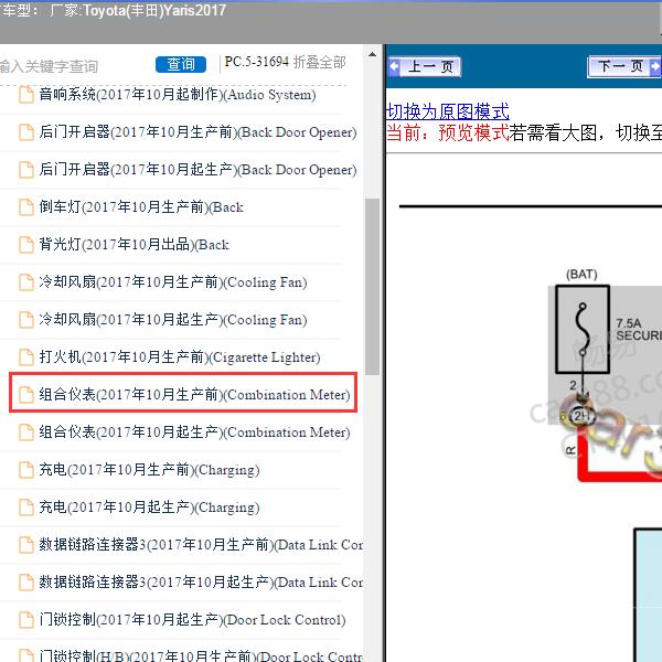 2017年Toyota(丰田)-Yaris 仪表电路图